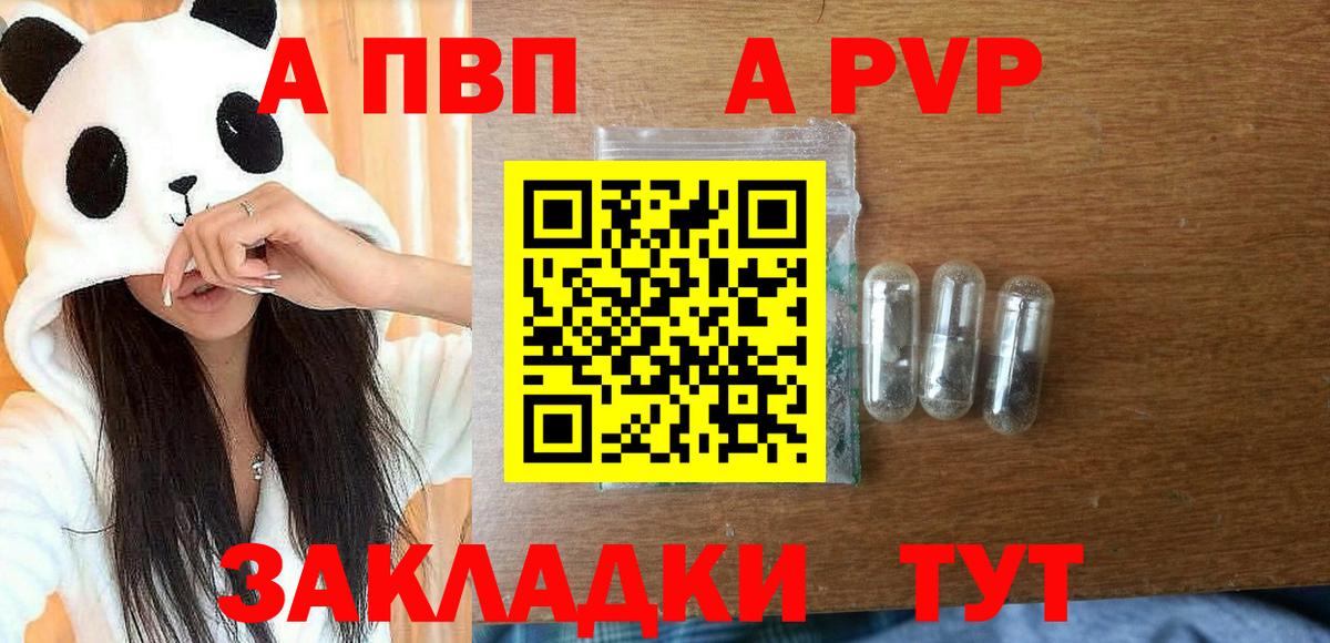Альфа ПВП Crystall Майский