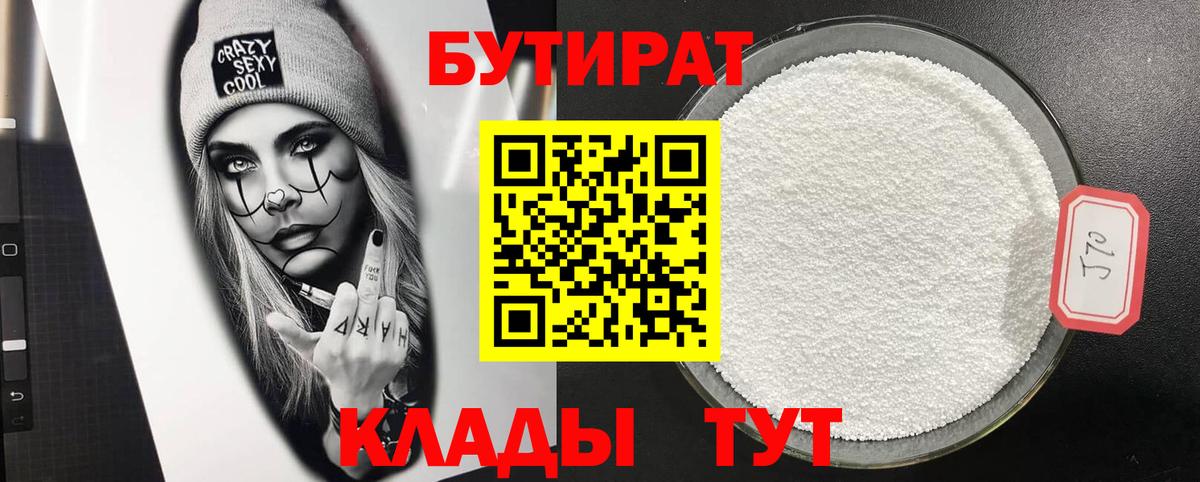 Майский  Бутират BDO  Вход с VPN 