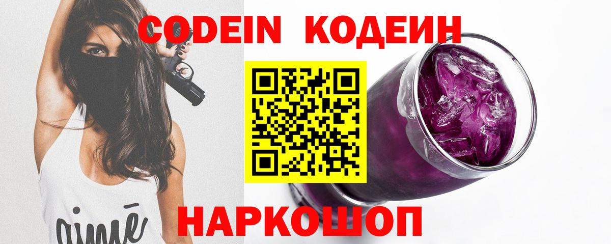 Майский  Кодеин напиток Lean (лин)  Вход с VPN 
