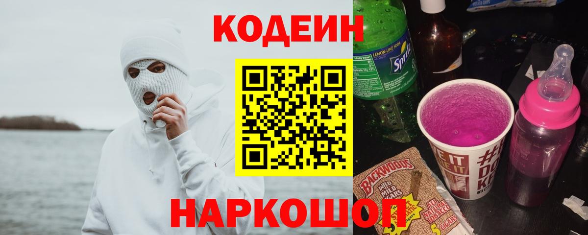 Кодеиновый сироп Lean напиток Lean (лин) Майский