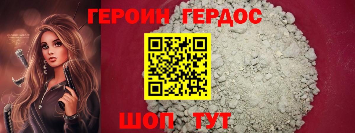 Героин  ГЕРОИН VHQ  Вход с VPN  Майский 