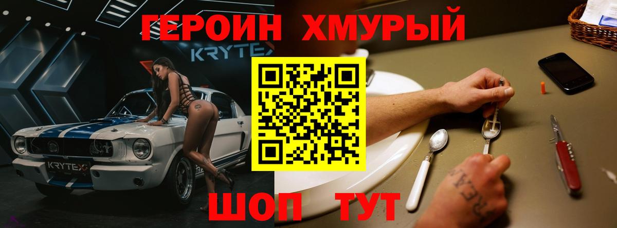 ГЕРОИН Heroin Майский