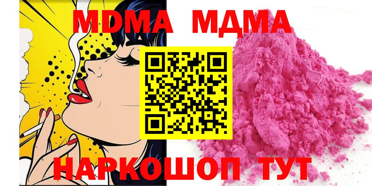 МДМА кристаллы  Вход с VPN  МДМА VHQ  Майский 