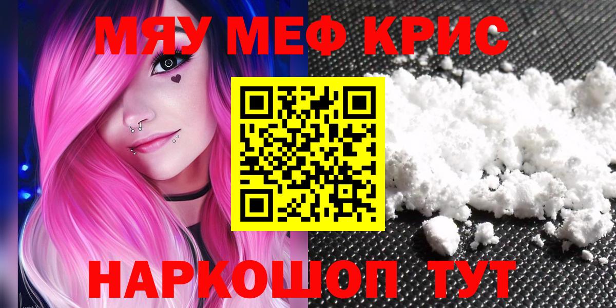 Меф мука Майский