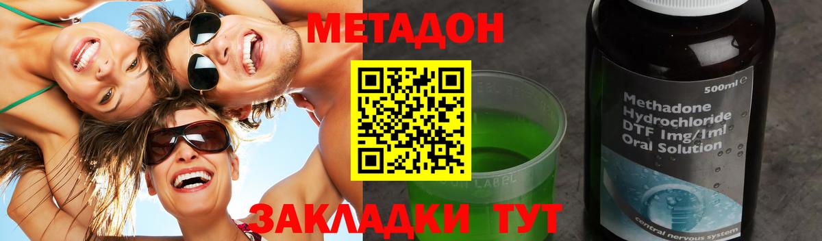 Метадон кристалл Майский